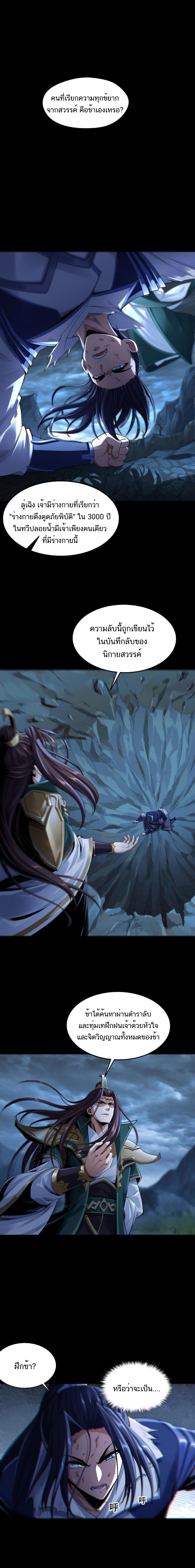 Starting with the Transmigration ตอนที่ 2 หน้า 2