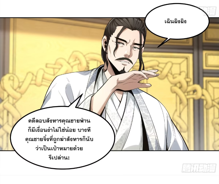 หาญท้าชะตาฟ้า ปริศนายุทธจักร ตอนที่ 52 หน้า 40