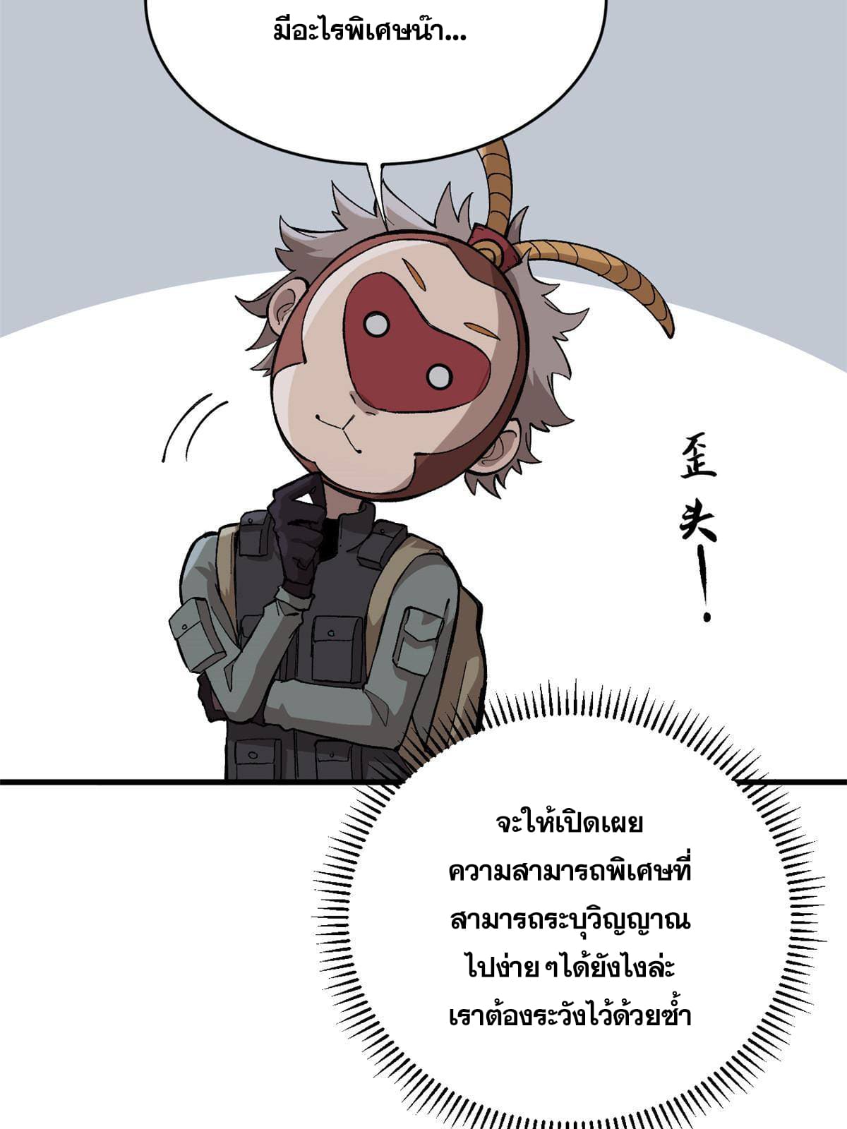 ผู้เล่นสุดโฉด ตอนที่ 10 หน้า 49