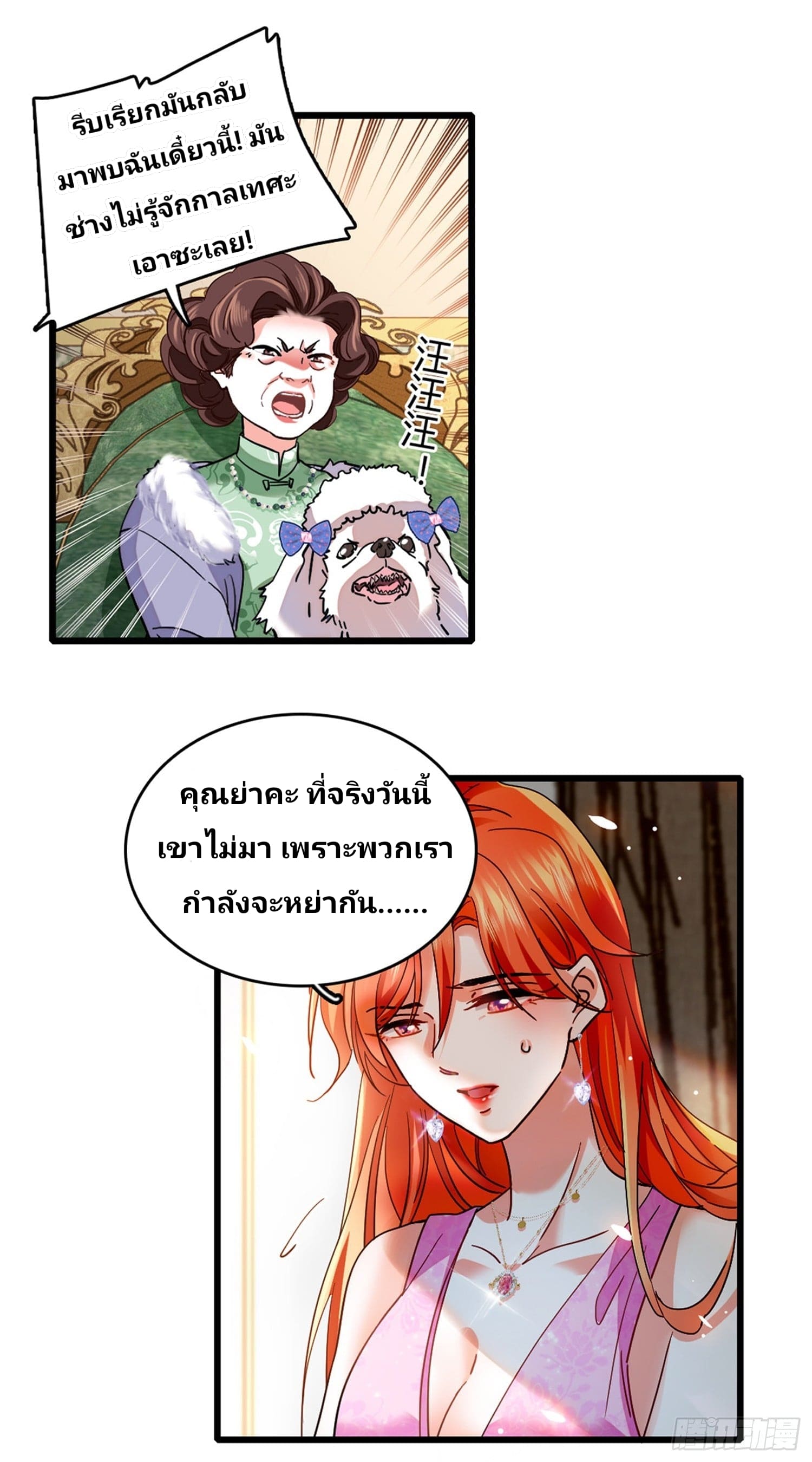 Rise of the Forsaken Son-in-Law—ลูกเขยผู้ไร้ค่า แท้จริงแล้วคือมหาเศรษฐี ตอนที่ 2 หน้า 14