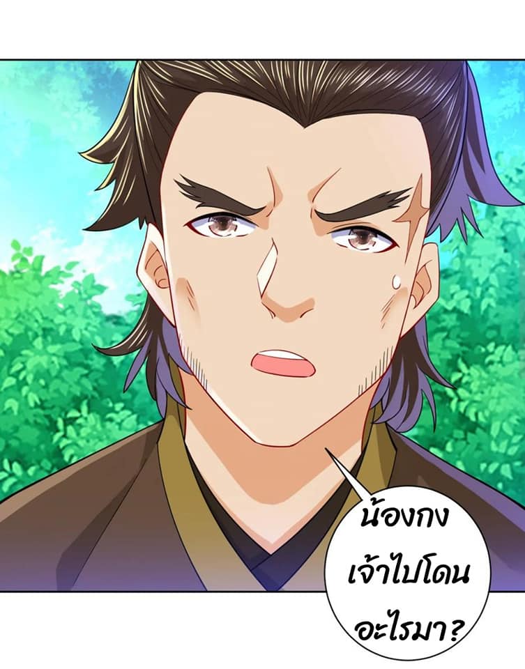 ข้ารับใช้ชั้นหนึ่ง ตอนที่ 96 หน้า 4