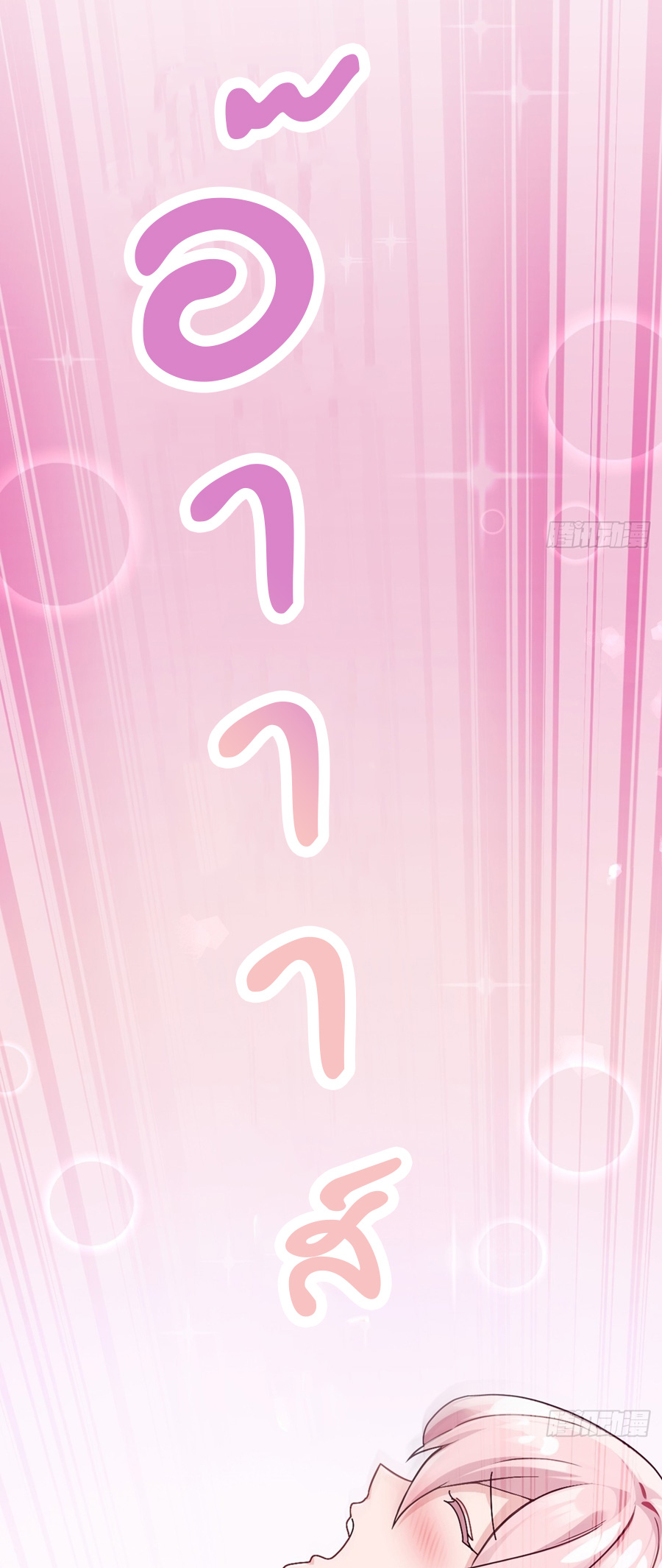 ลงจากภูเขาเพื่อมาเป็นเบ๊ภรรยา ตอนที่ 70 หน้า 16