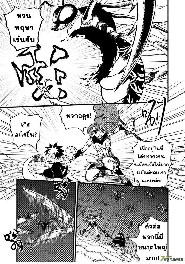 พยัคฆ์ X กระเรียน มหาเวทย์ผนึกมาร ตอนที่ 61 หน้า 3