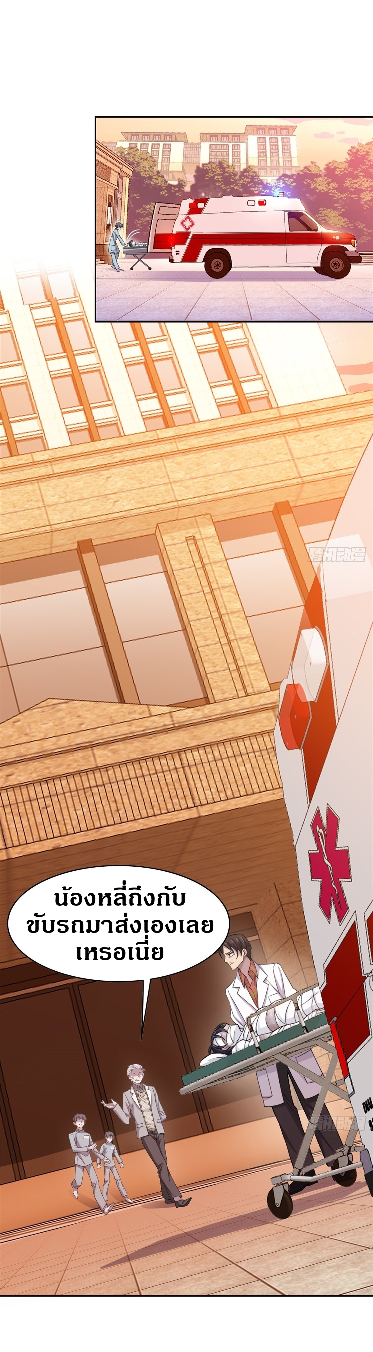 ชายผู้แข็งแกร่งที่ออกมาจากโรงพยาบาลจิตเวช ตอนที่ 4 หน้า 3