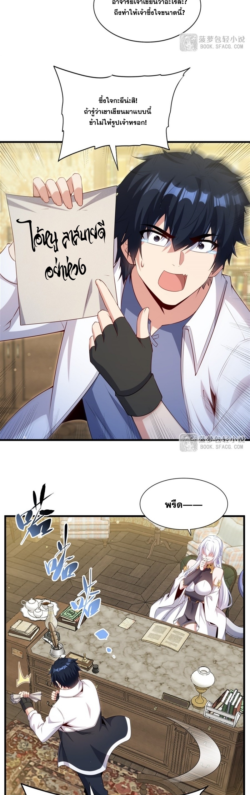 Shut Up, Evil Dragon! หุบปากซะยัยมังกรร้ายข้าไม่อยากมีลูกกับเจ้าอีกแล้ว ตอนที่ 68 หน้า 18
