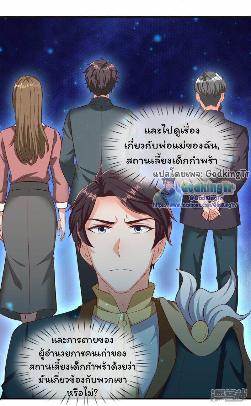ราชาเทพนิรันดร์ (Eternal god king) ตอนที่ 262 หน้า 8