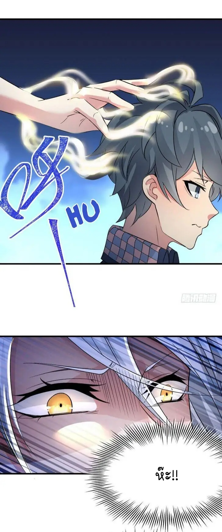 I Picked Up An Attribute ตอนที่ 3 หน้า 2