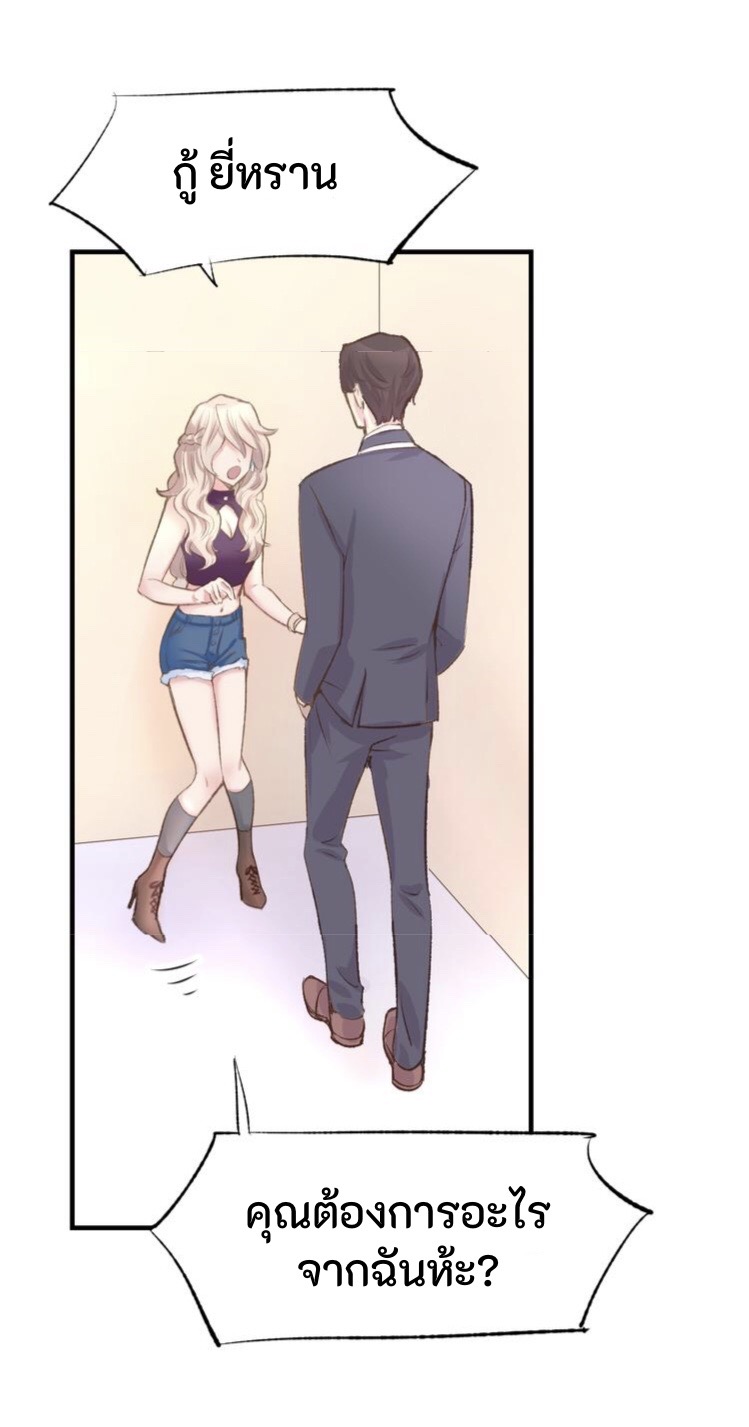 The Trap of mollycoddling ตอนที่ 1 หน้า 5