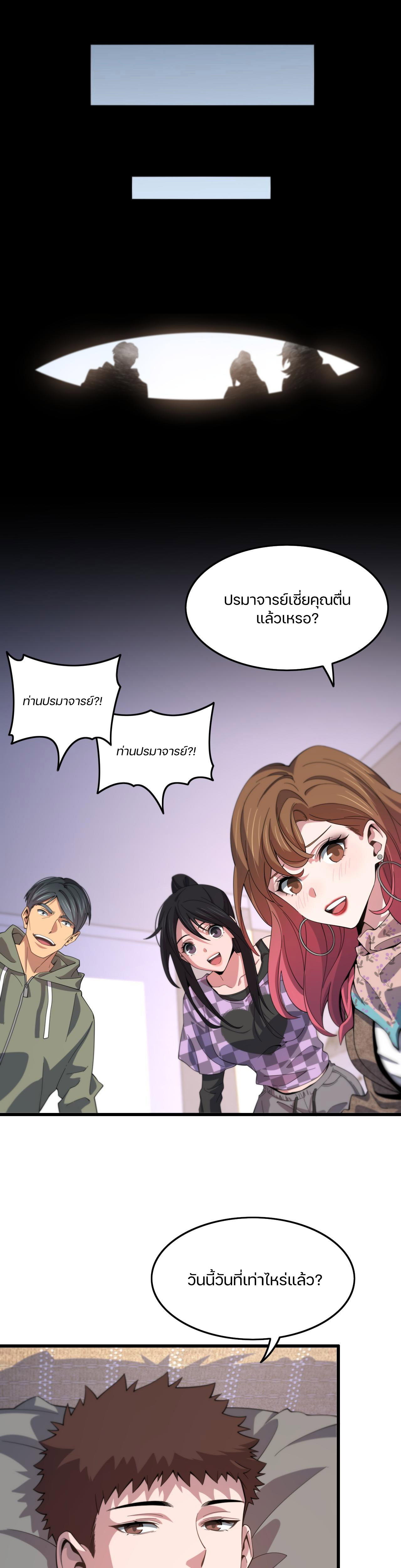 The Grand Master came down from the mountain ตอนที่ 59 หน้า 9