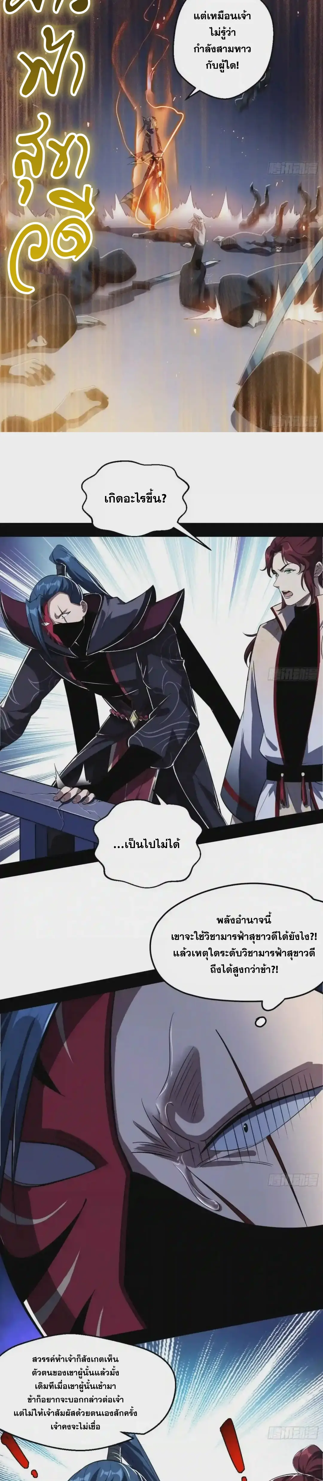 I'm an Evil God ข้าคือจักรพรรดิปีศาจ ตอนที่ 89 หน้า 25