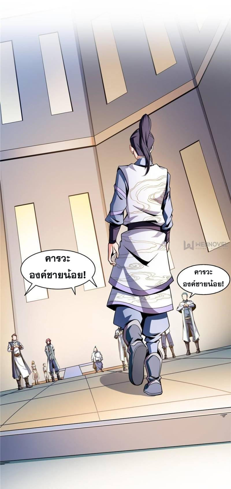 Library Of Heaven's Path ตอนที่ 43 หน้า 27