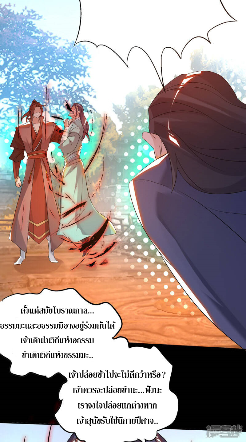 Reversal of god king จอมราชันย์ผงาดโลกันต์ ตอนที่ 2 หน้า 17