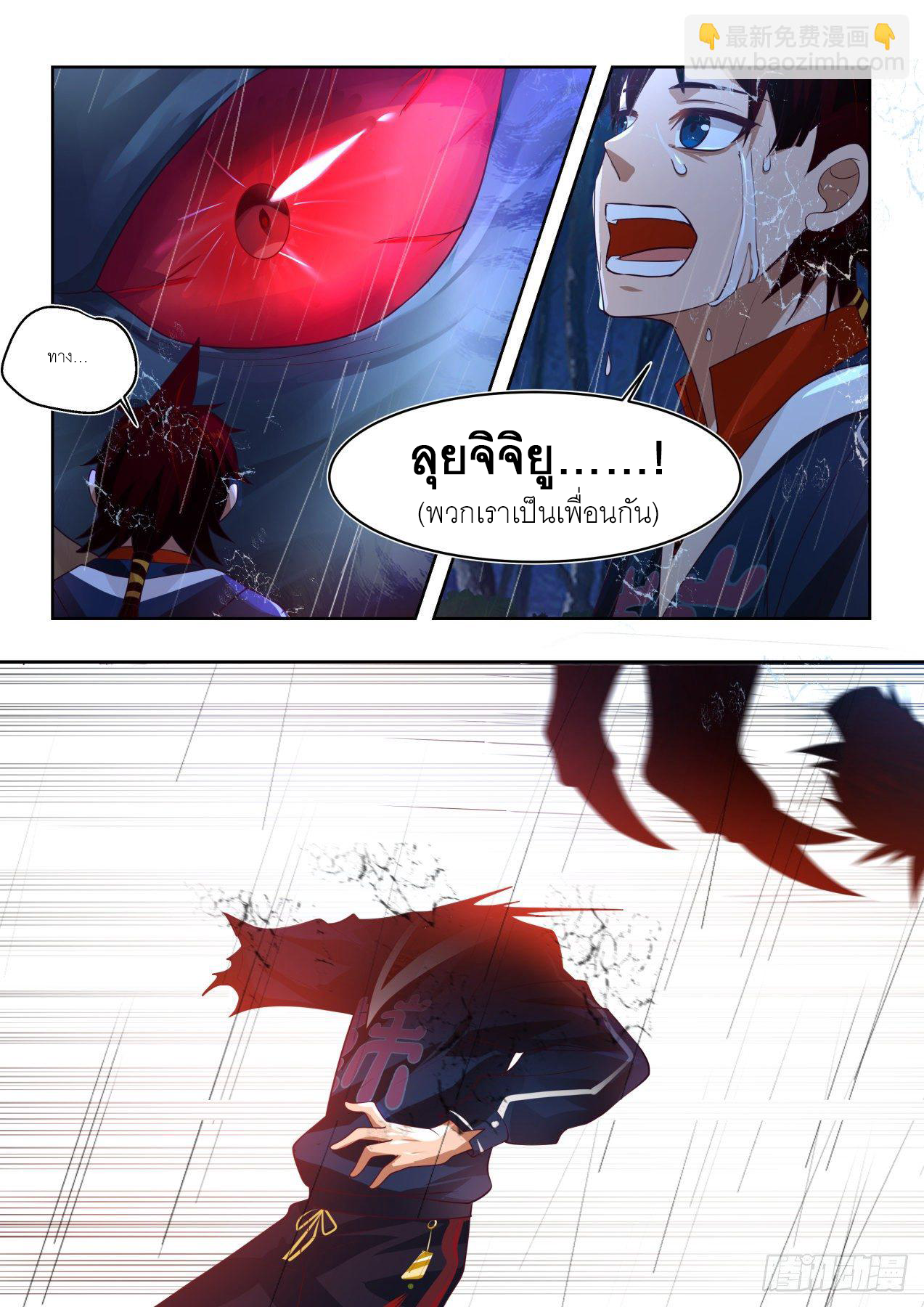 Tribulation of Myriad Clans ตอนที่ 5 หน้า 8