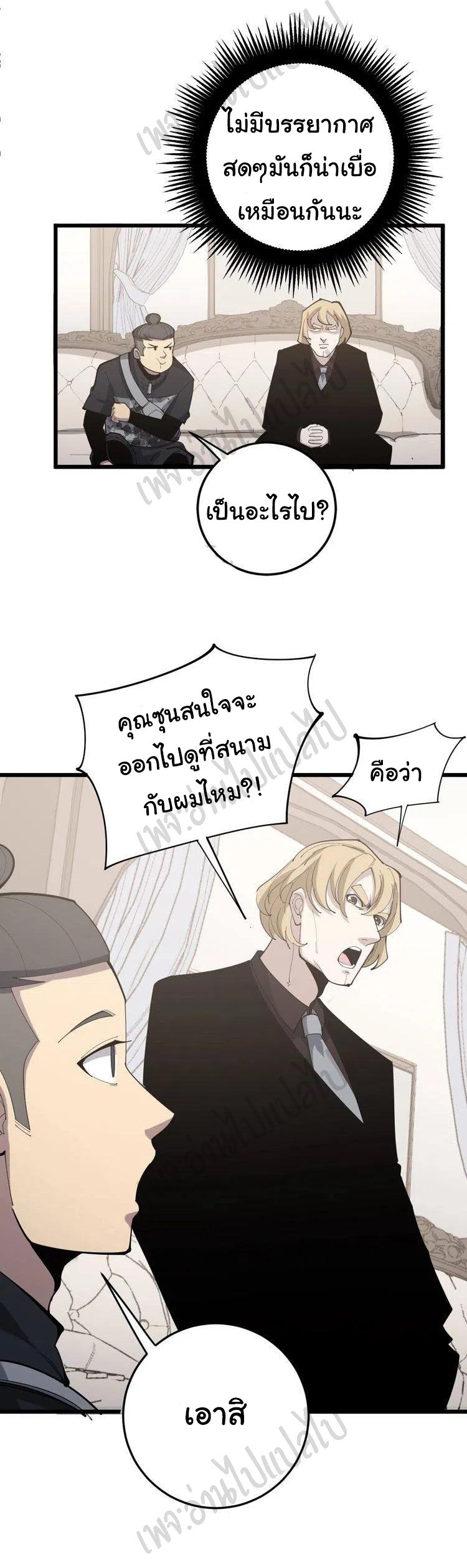 Bad Hand Witch Doctor สุดยอดพ่อมดหมอผี ตอนที่ 155 หน้า 12