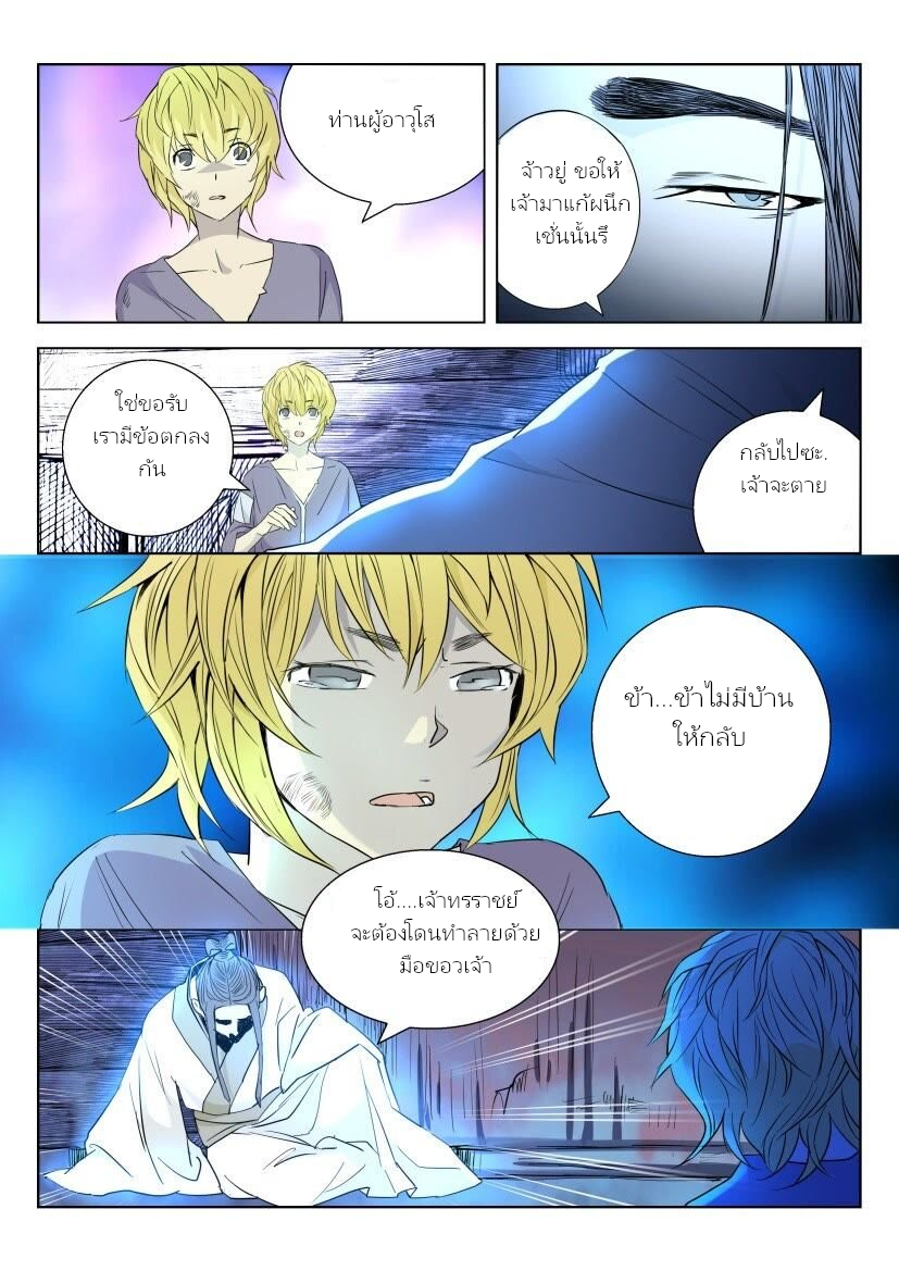 พงศาวดารเทพใบไม้ผลิ THE SPRING-AUTUMN APOTHEOSIS ตอนที่ 5 หน้า 3