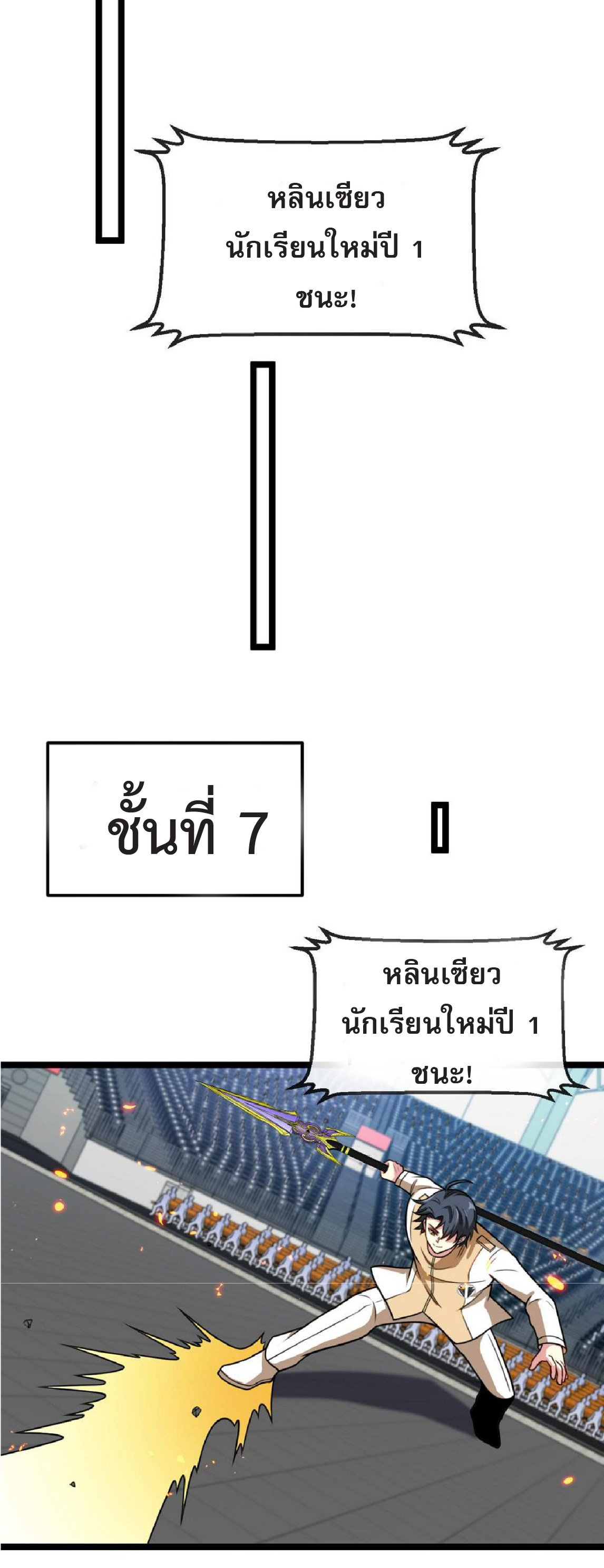 Super god system  ระบบสุดเทพ ตอนที่ 77 หน้า 42