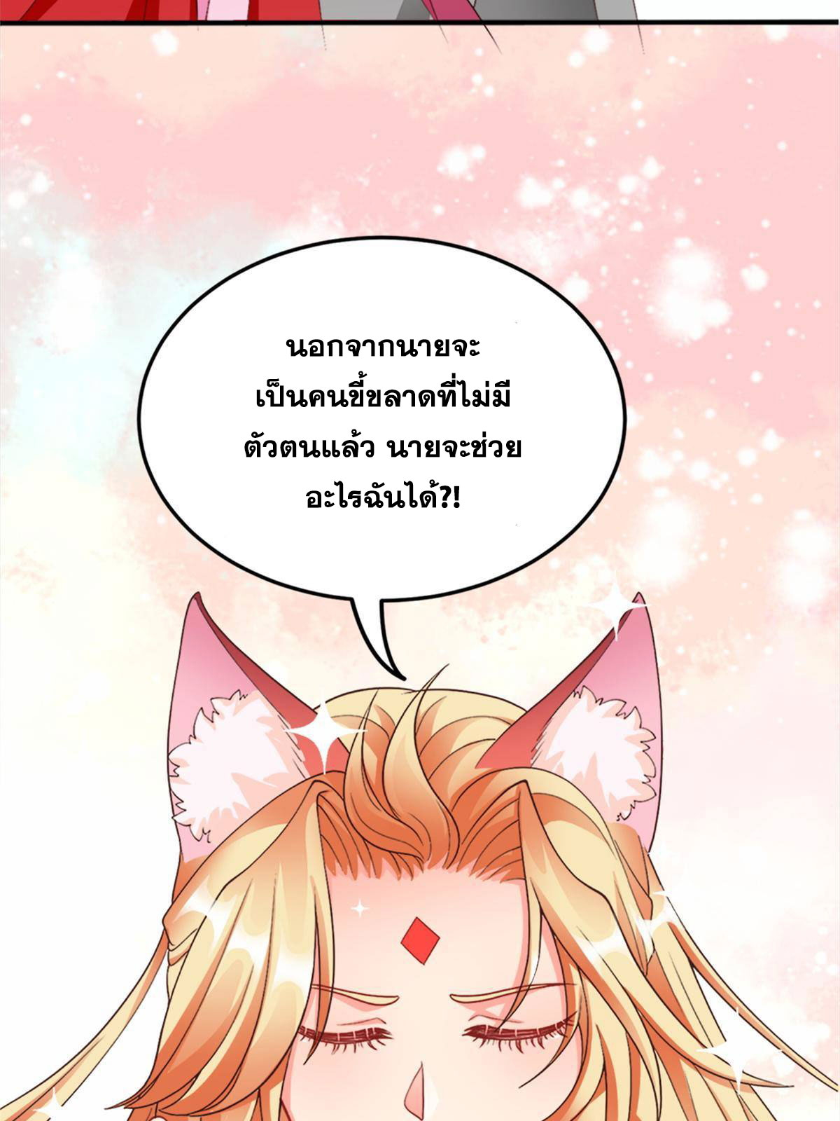 จักรพรรดิอมตะแห่งโลก ตอนที่ 3 หน้า 47