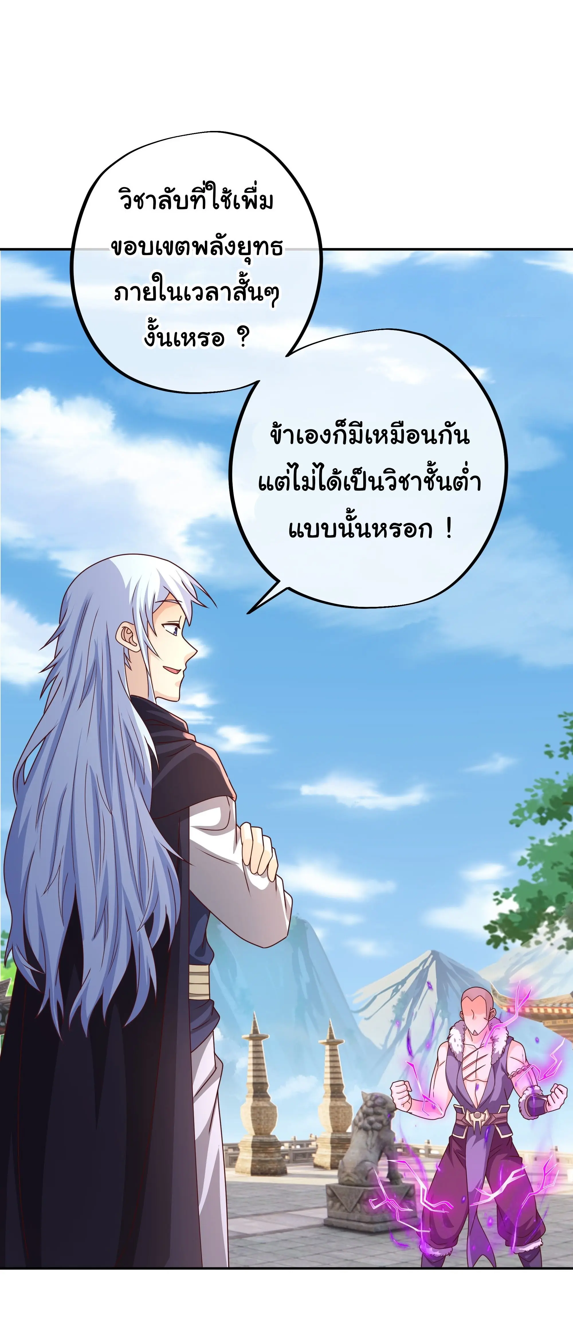 (ฟรี30ตอน) เทพยุทธเหนือหล้ากับระบบเกิดใหม่ไร้จำกัด ตอนที่ 27 หน้า 25