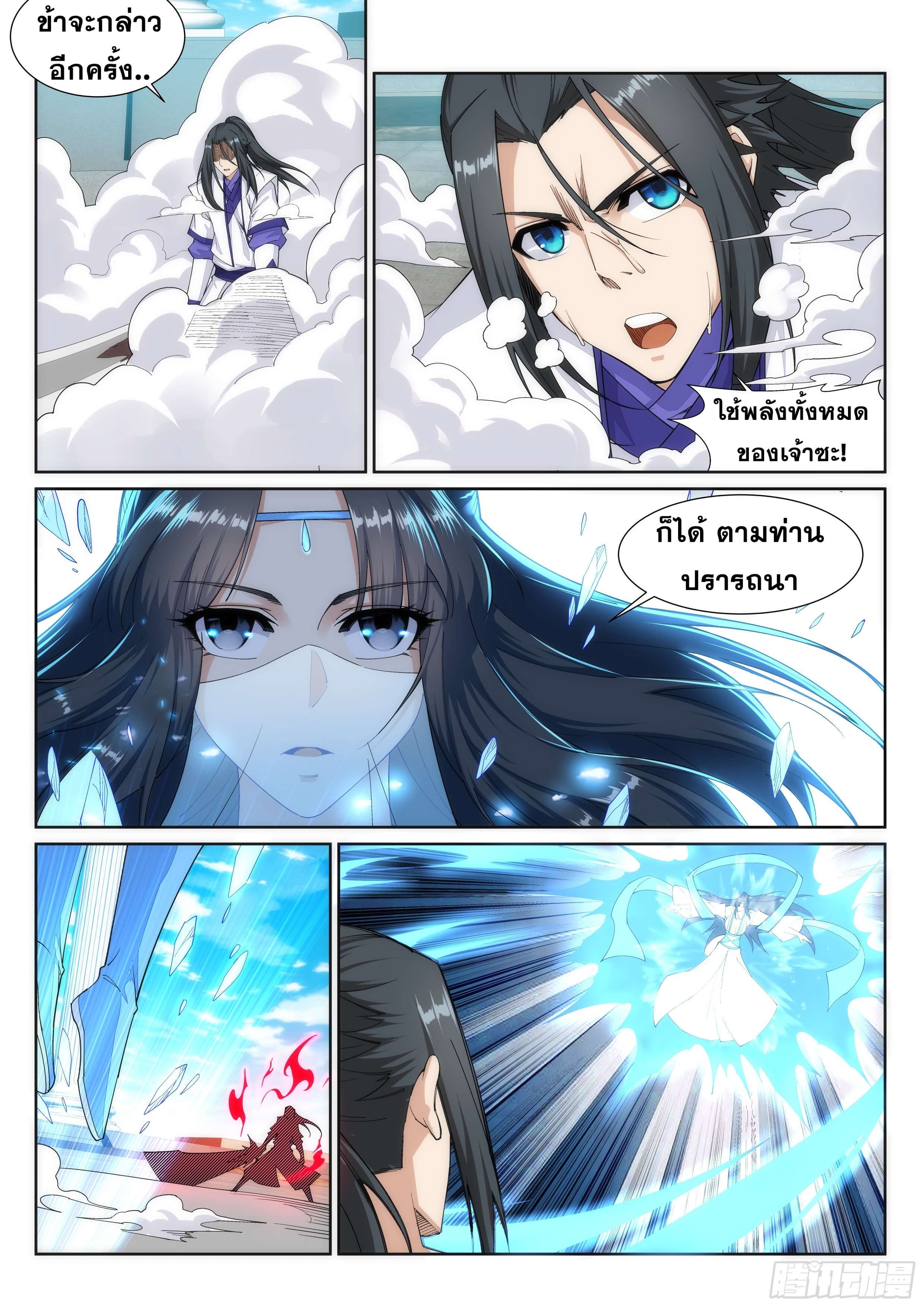 Against the Gods - อสูรพลิกฟ้า ตอนที่ 148 หน้า 7