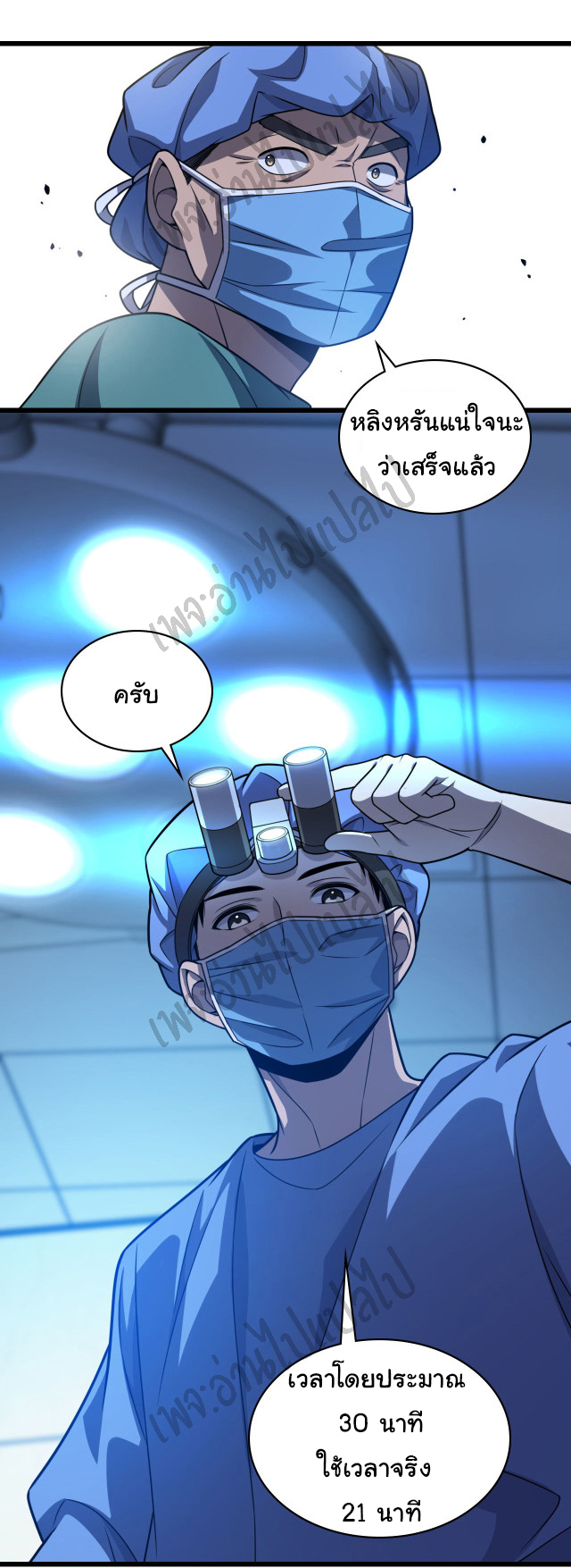 สุดยอดระบบของหมอหลิงหรัน ตอนที่ 36 หน้า 17