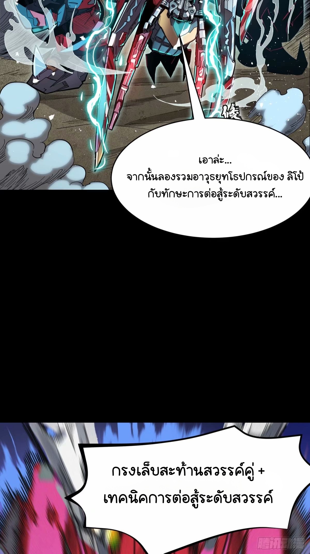 Legend of Star Genera ชนจีน ตอนที่ 112 หน้า 30