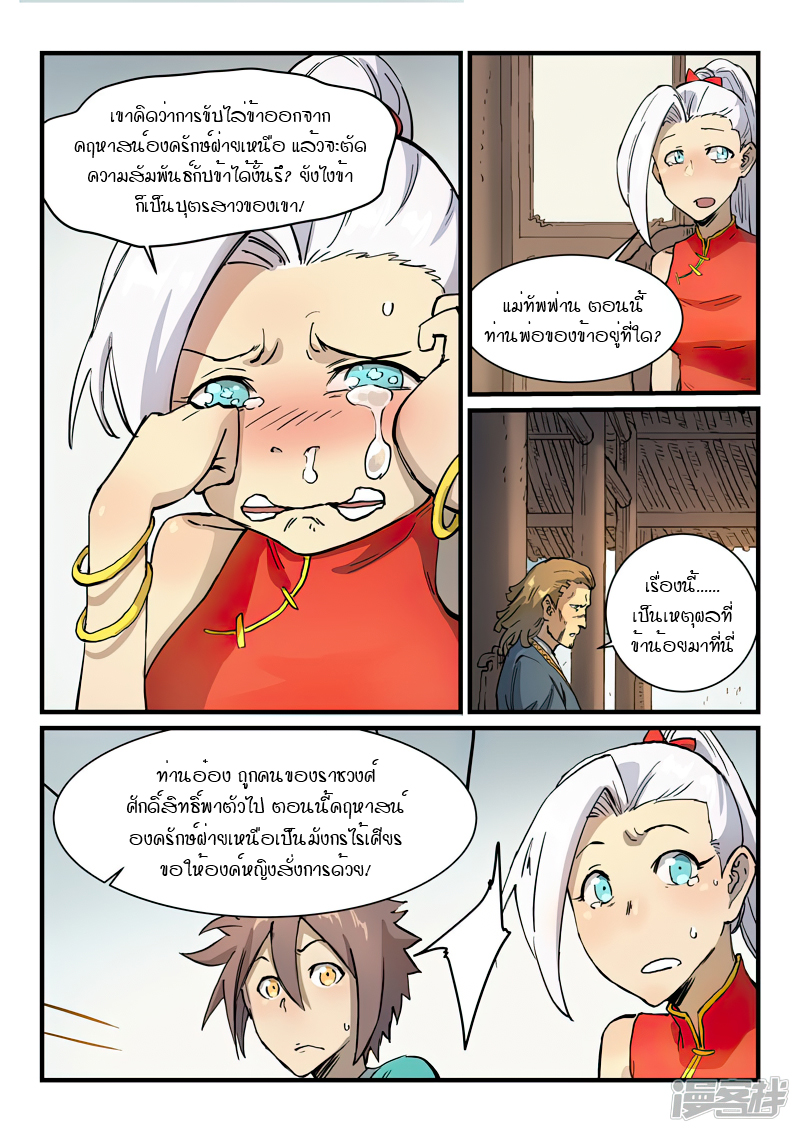 Star Martial God Techniquer ตอนที่ 327 หน้า 6