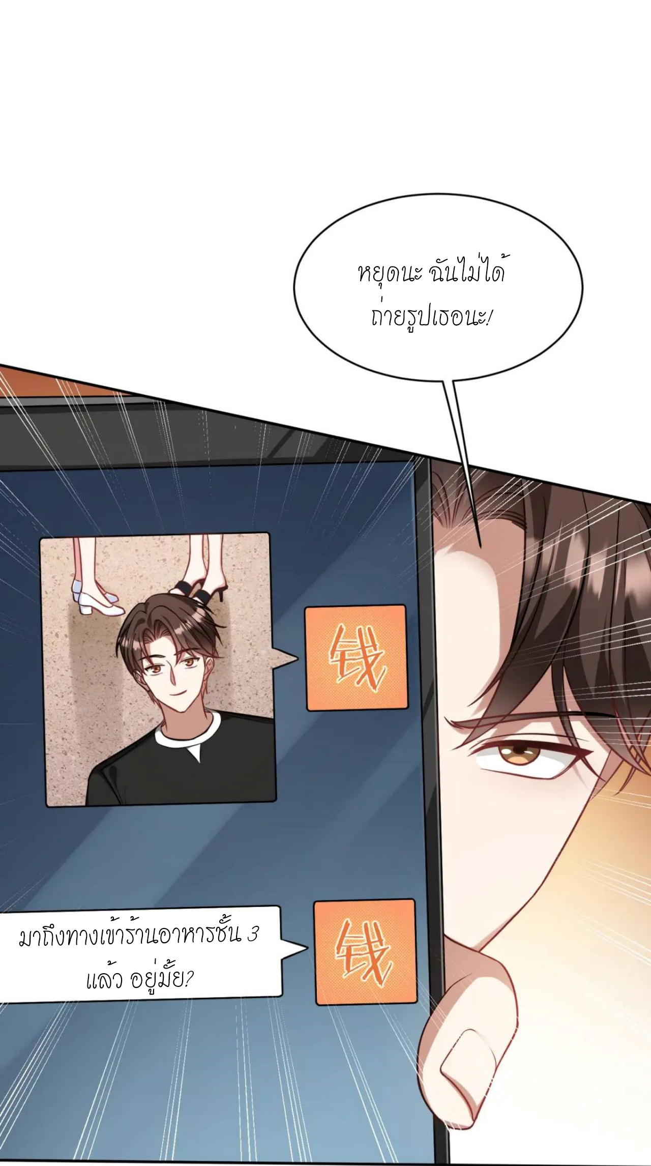 ผมไปเกาะสาวสวยกิน, แต่ตอนนี้ฉันเป็นคนร่ำรวยแล้ว~ ตอนที่ 47 หน้า 27