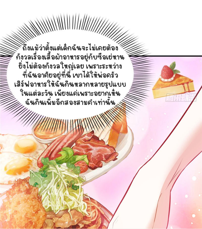 (ชนจีน)Perfect Secret Love The Bad New Wife Is a Little Sweet ตอนที่ 7 หน้า 27