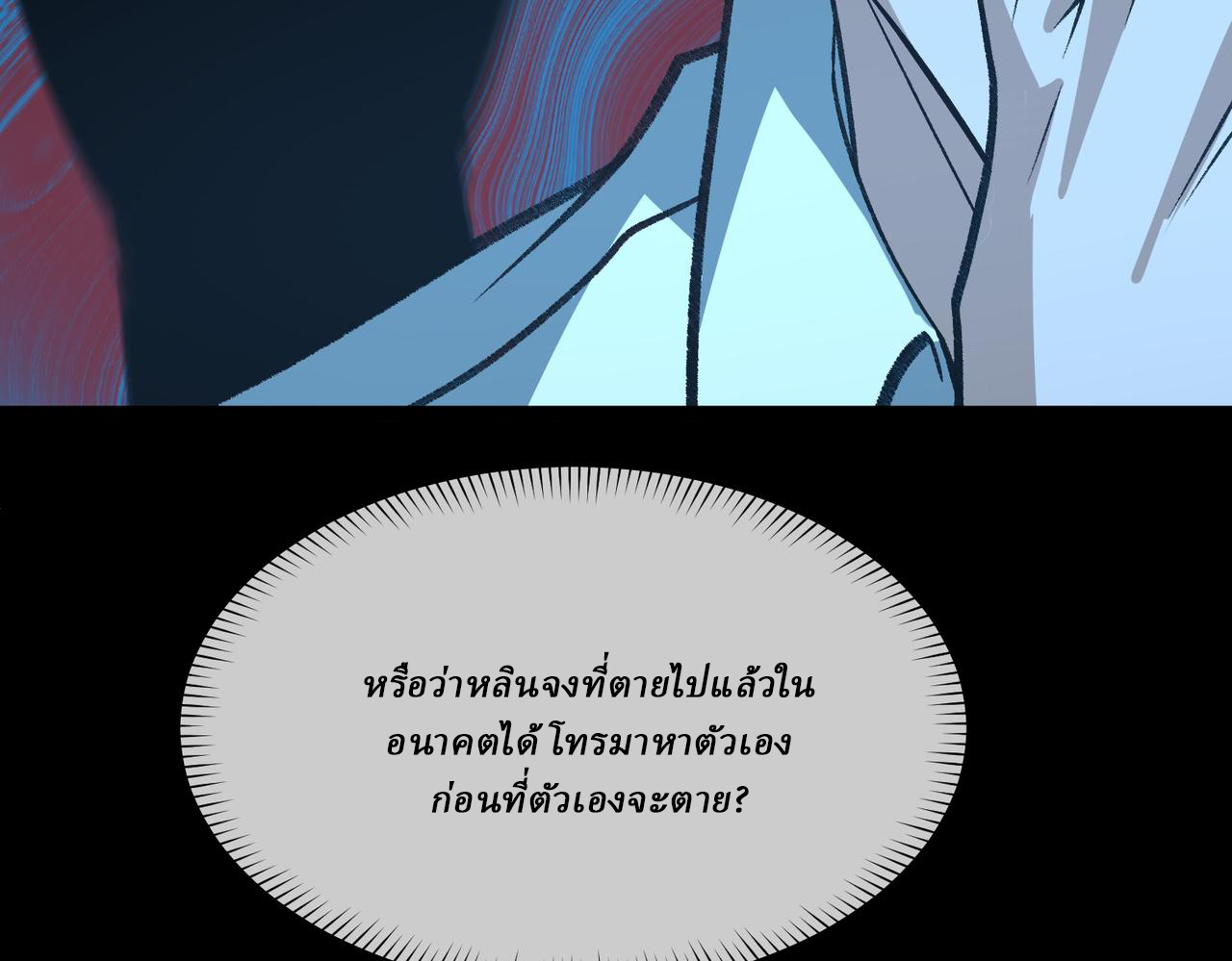 I created an Urban Legend ตอนที่ 32 หน้า 121