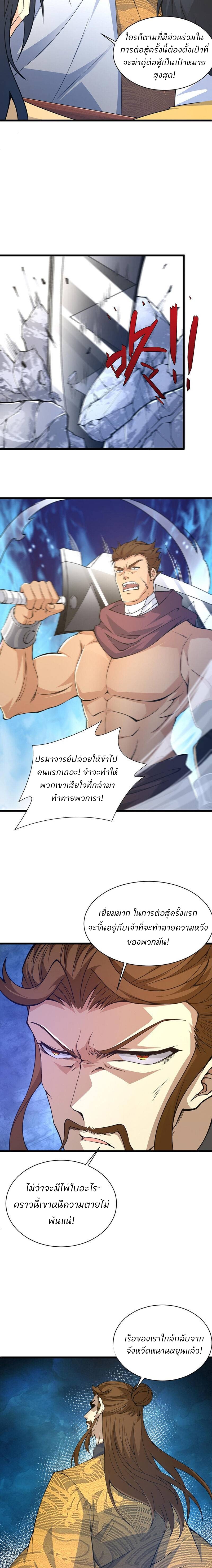 การกลับมาของปรมาจารย์ที่อายุน้อยที่สุด ตอนที่ 15 หน้า 19