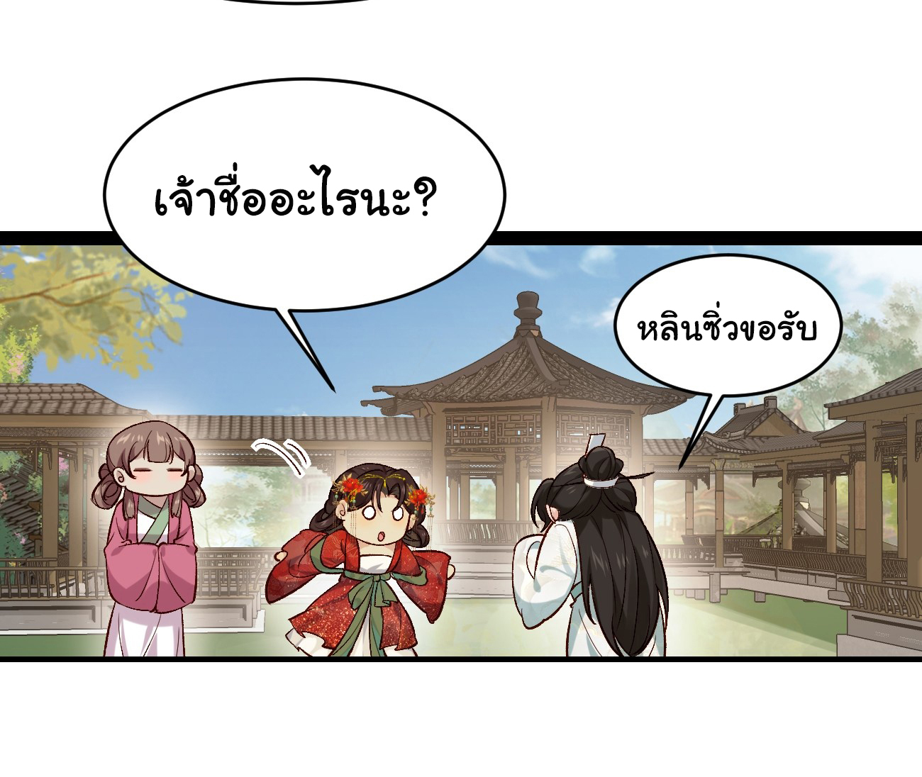 ต่างภพอลเวง ตอนที่ 15 หน้า 23