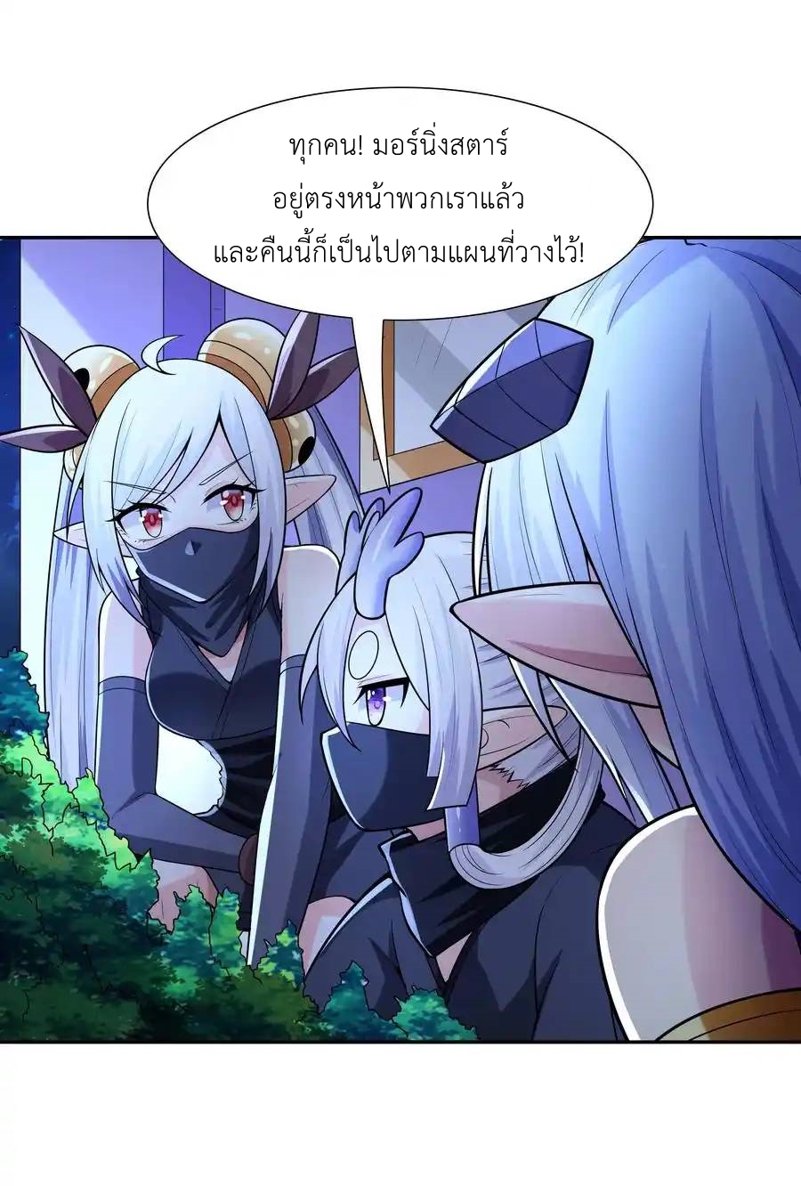 My Harem Is Entirely Female Demon Villains ตอนที่ 25 หน้า 2
