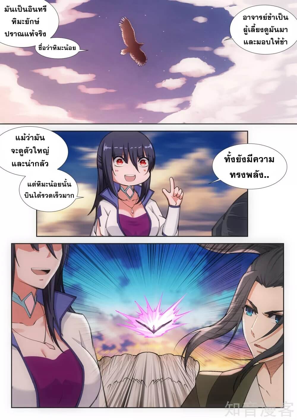 Against the Gods - อสูรพลิกฟ้า ตอนที่ 87 หน้า 9