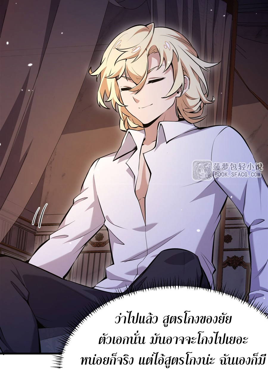 ตัวร้ายผมทองในนิยายตัวเอกหญิงสุดแกร่งก็อยากมีความสุข ตอนที่ 14 หน้า 29