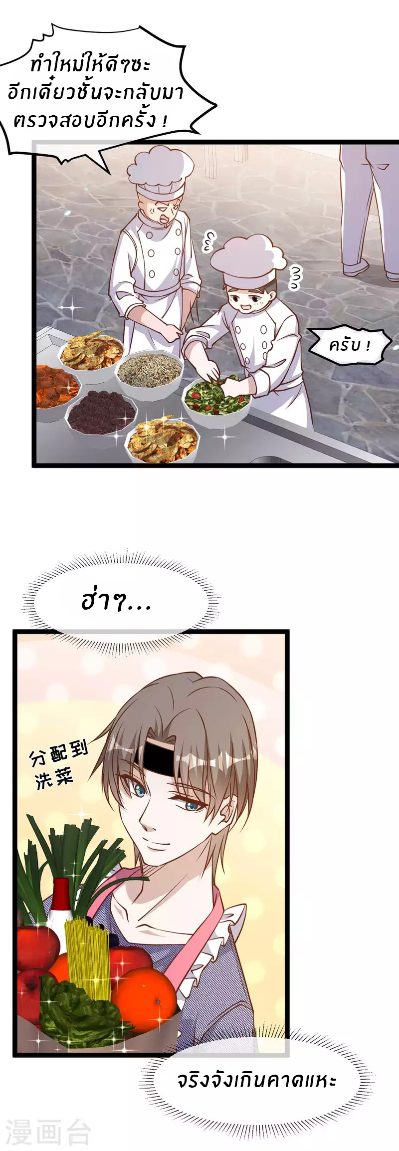 God Fisherman ตอนที่ 179 หน้า 18