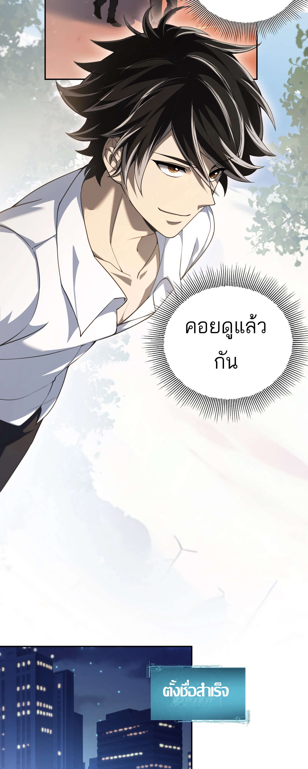 ฉันก็แค่จอมโจรดาเมจหลักล้าน ตอนที่ 1 หน้า 21