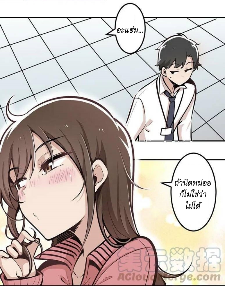 We Are In Love! ตอนที่ 14 หน้า 19