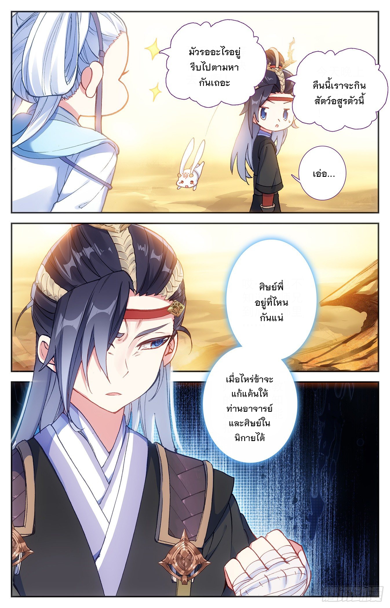 บรรพกาลแห่งวิญญาณศักดิ์สิทธิ์ ตอนที่ 23 หน้า 4