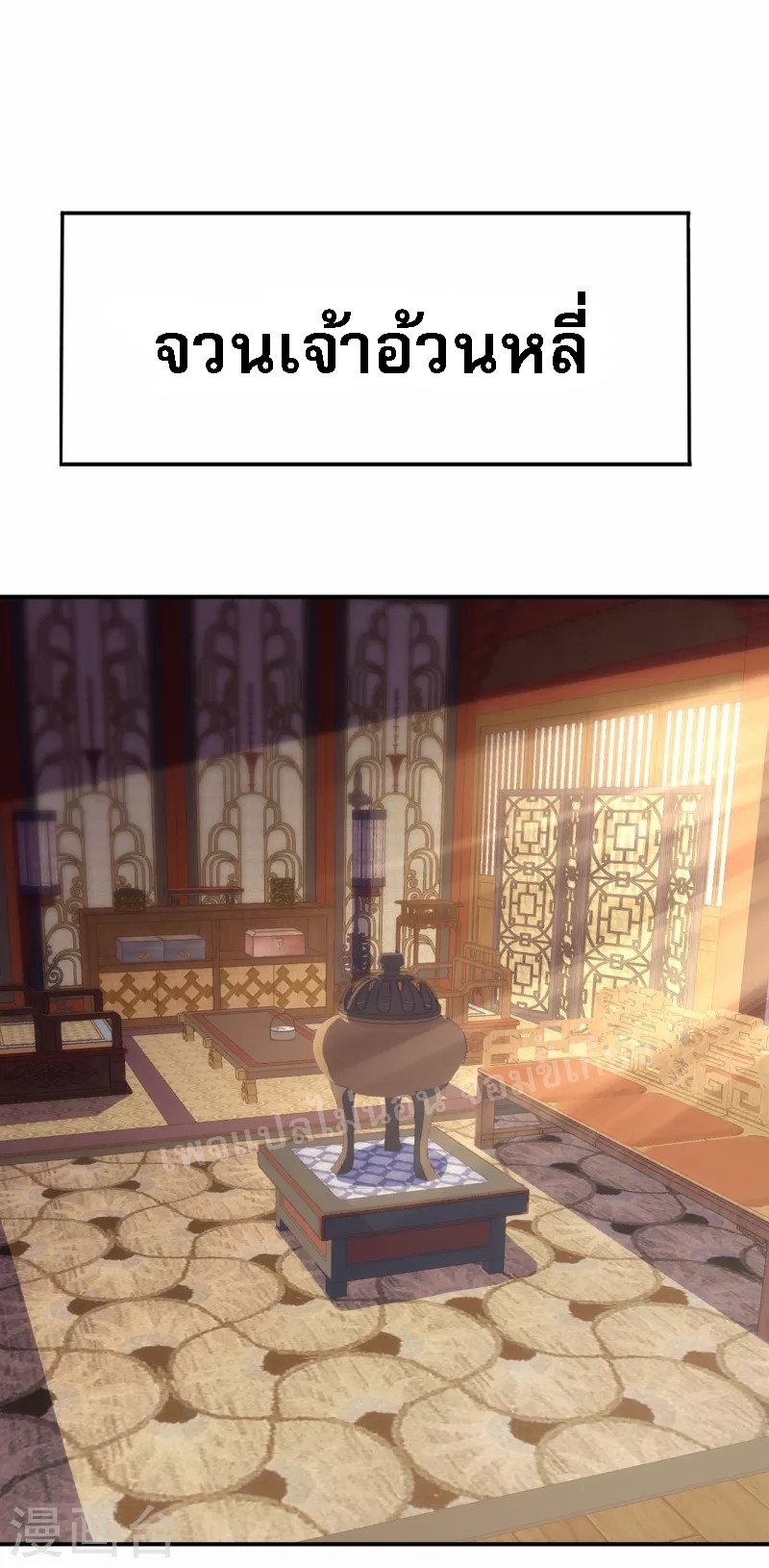 การกลับมาของเทพอสูร ตอนที่ 37 หน้า 38