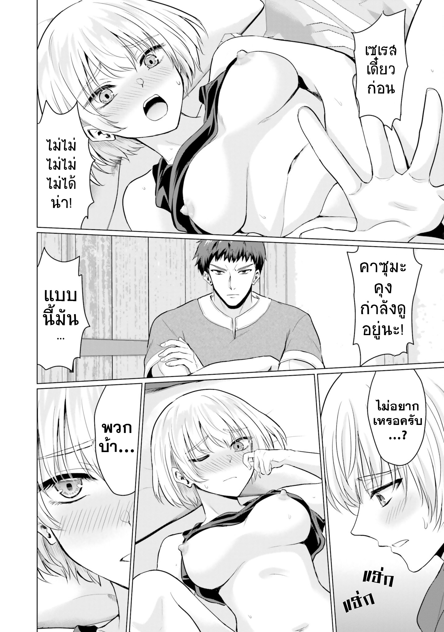 yuusha ni zenbu ubawareta ore wa yuusha no hahaoya to party wo kumimashita! เพื่อนสนิทคิดไม่ซื่อผมเลย ยม. มัน (มังงะ) ตอนที่ 9 หน้า 9