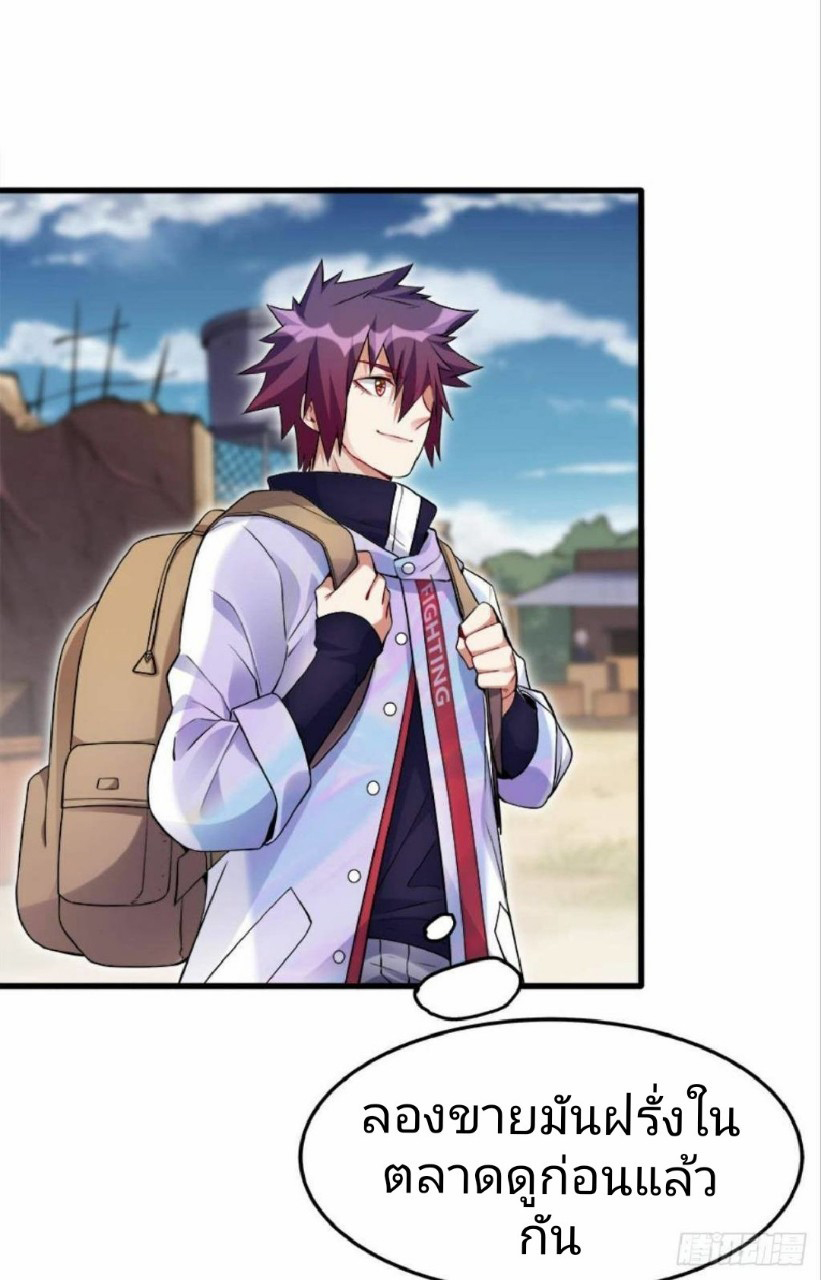 ผมพึ่งกลายเป็นคนรวยที่สุดในวันสิ้นโลก ตอนที่ 8 หน้า 2