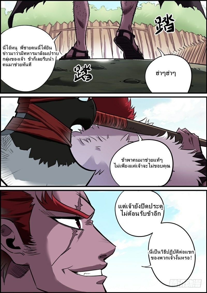 นายอำเภอจอมเกรียน ตอนที่ 3 หน้า 5