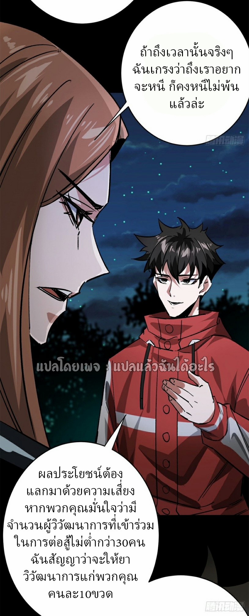 รูเล็ตเวิลด์ สุ่มไอเทมเอาชีวิตรอด ตอนที่ 173 หน้า 10