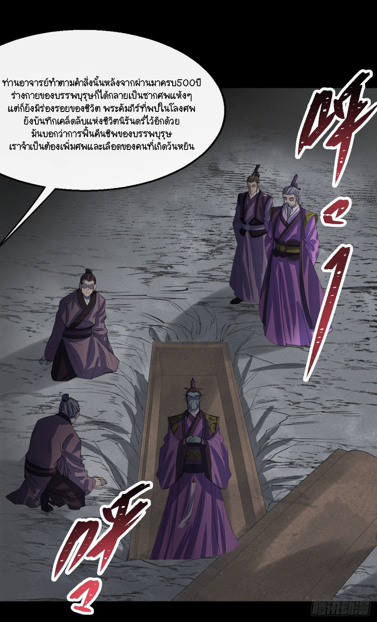 มหาปราชญ์ผู้ยิ่งใหญ่ ตอนที่ 67 หน้า 8