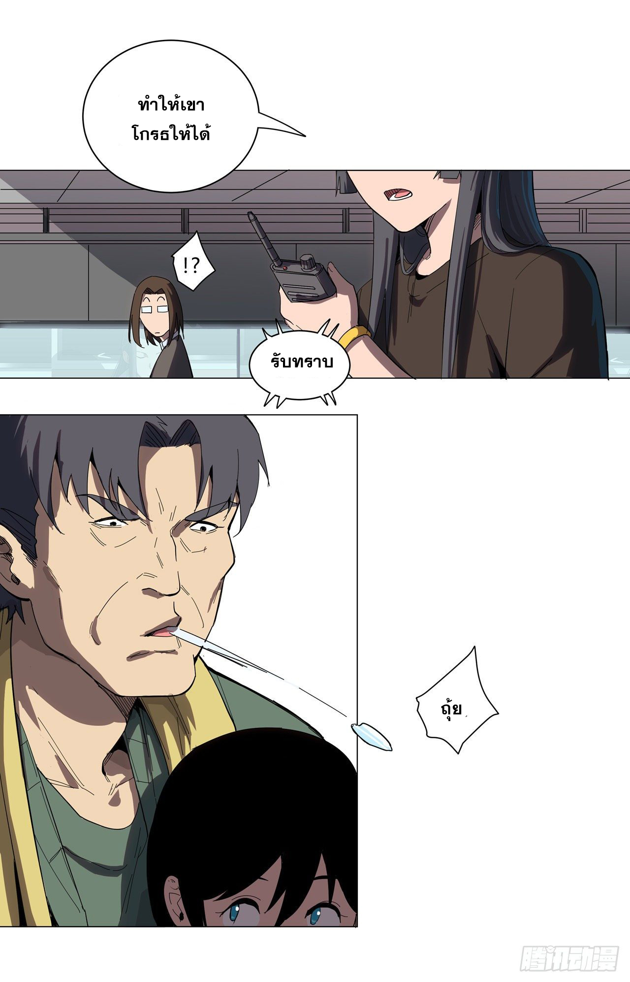 Cultivator vs Superhero (ทันจีน) ตอนที่ 9 หน้า 5