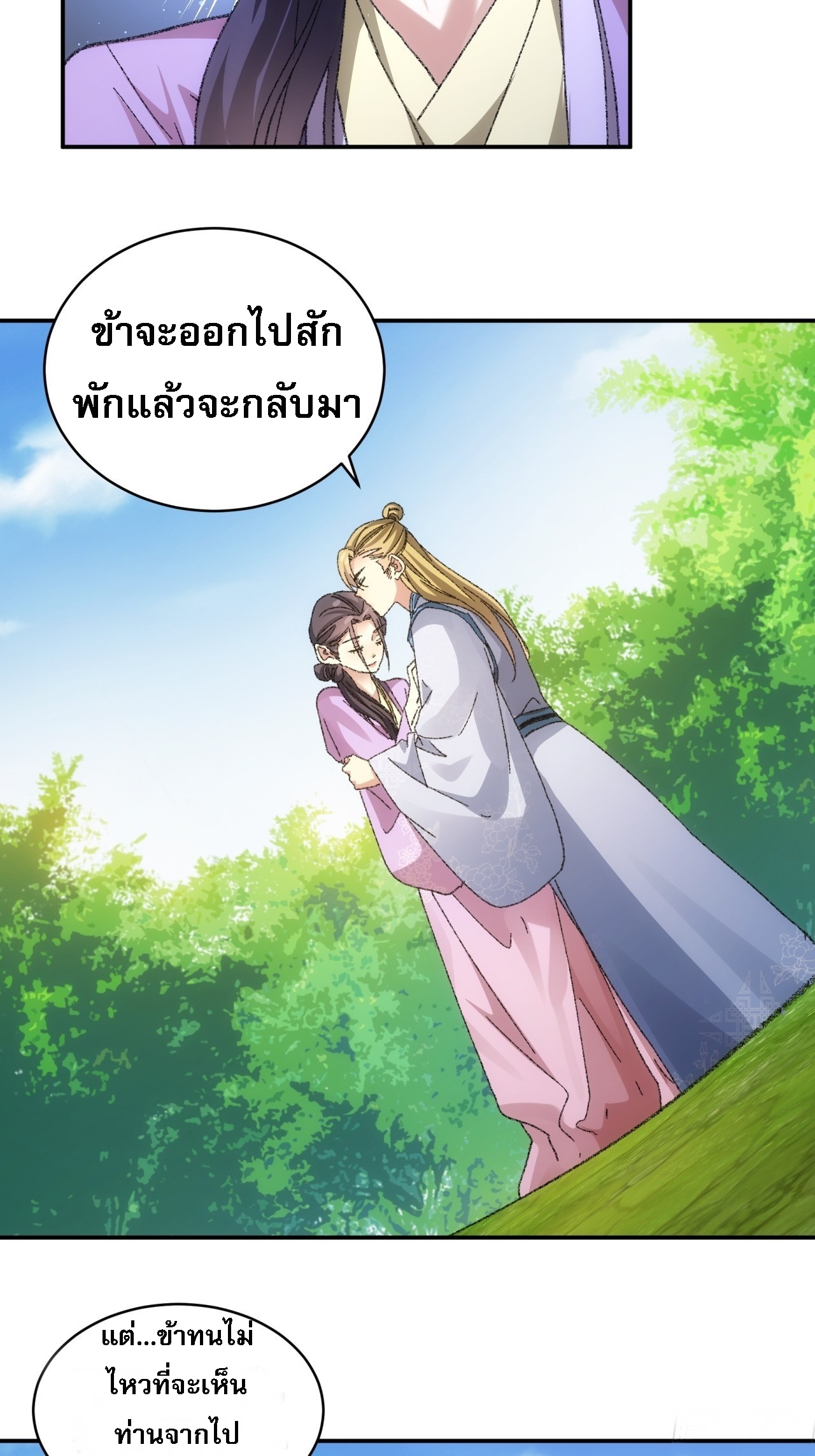 ข้าจะกำหนดชะตาตัวเอง ทันจีน ตอนที่ 122 หน้า 6