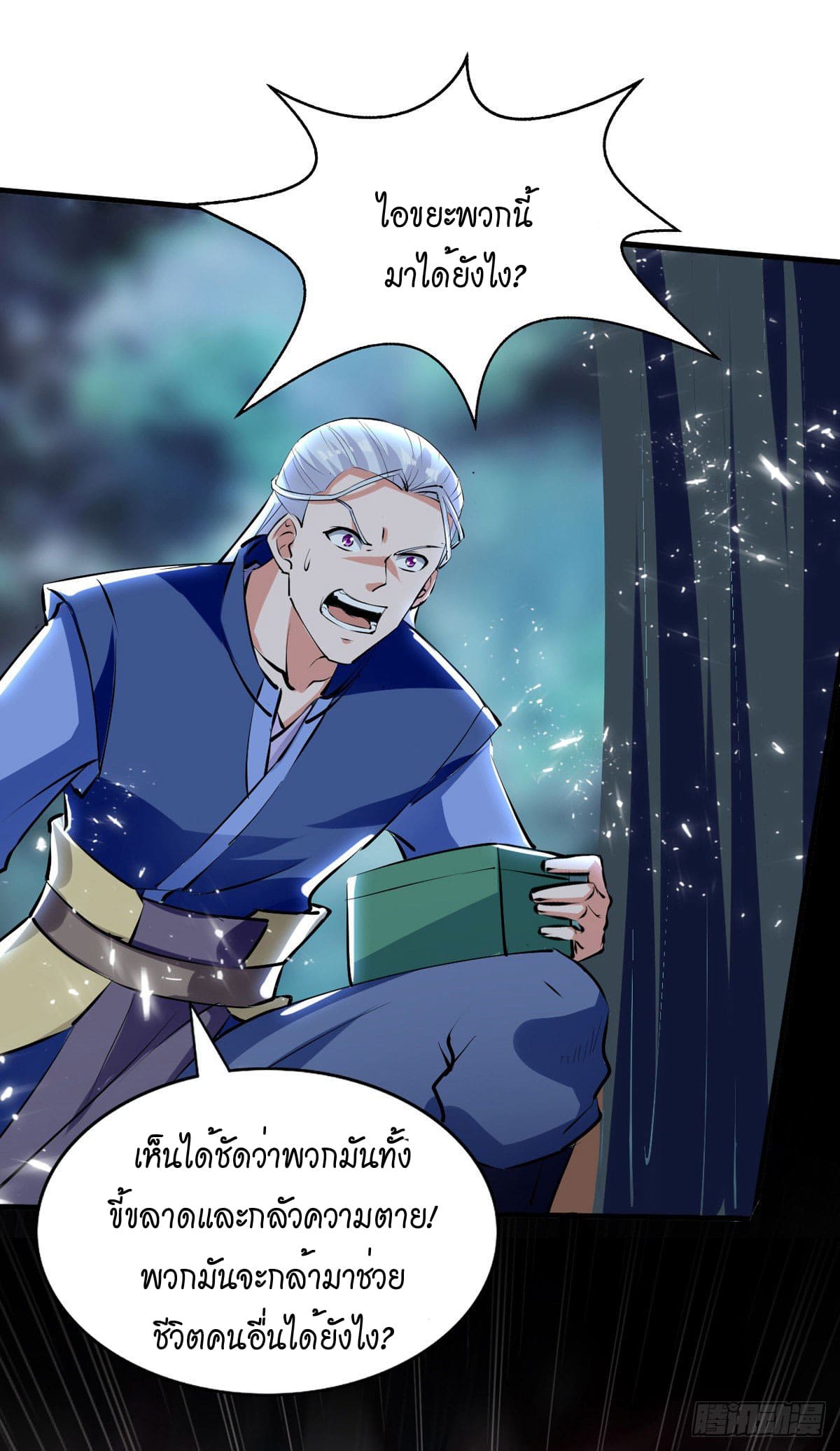 Peerless Martial Spirit ตอนที่ 77 หน้า 18