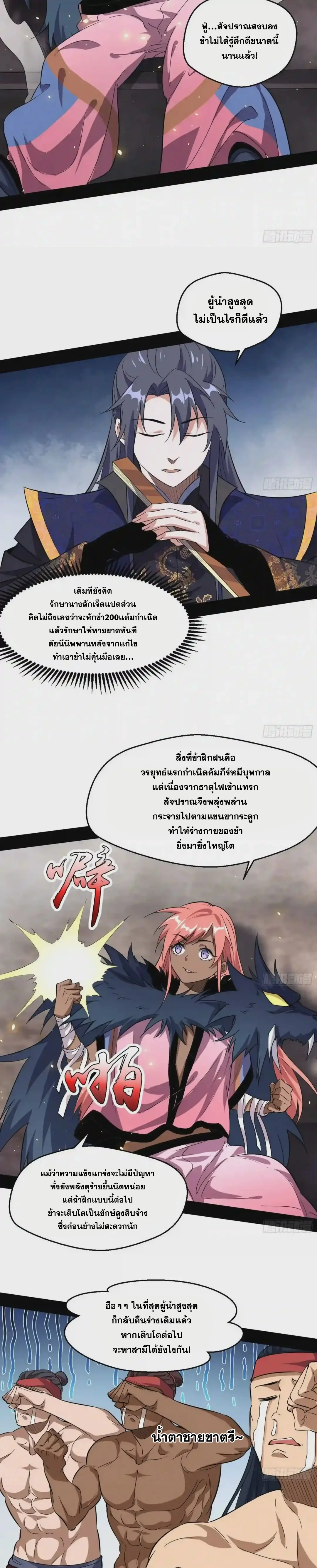I'm an Evil God ข้าคือจักรพรรดิปีศาจ ตอนที่ 76 หน้า 18