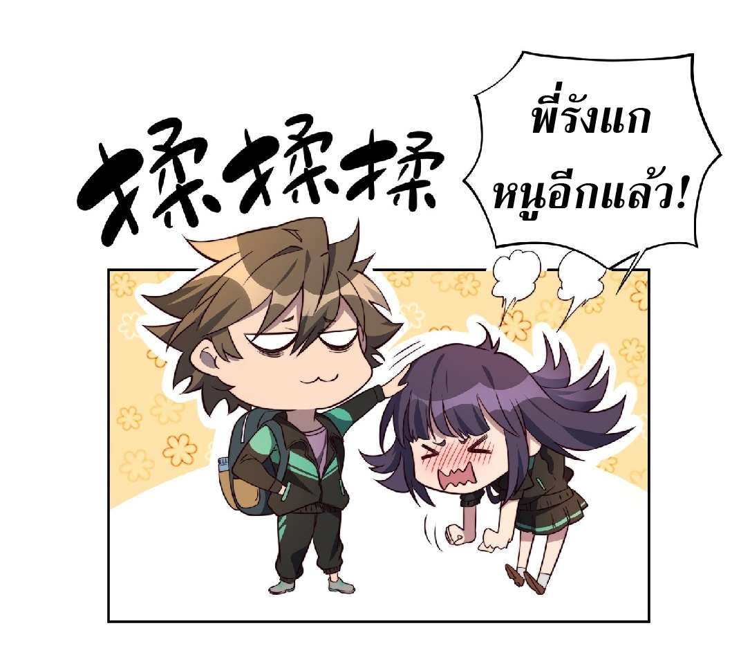 The People On Earth Are Too Ferocious ตอนที่ 8 หน้า 20