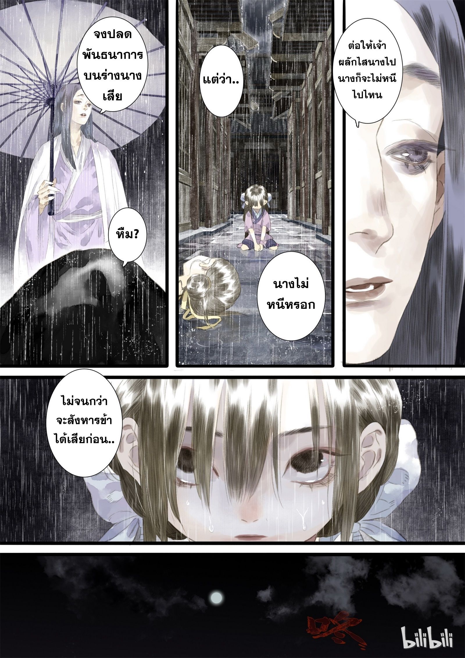 Song of the Sky Walkers - ลำนำล่องนภา ตอนที่ 17 หน้า 5